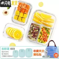 三维工匠上班族玻璃饭盒微波炉专用保鲜分隔家用便当女带盖圆形 [北欧蓝]长410+长700+三隔长1000+蓝包+餐具