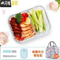 三维工匠上班族玻璃饭盒微波炉专用保鲜分隔家用便当女带盖圆形碗套装 [北欧蓝]两隔长880+火烈鸟包