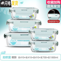 三维工匠上班族玻璃饭盒微波炉专用保鲜分隔家用便当女带盖圆形 [北欧蓝]长410+长410+长410+长700+长1000