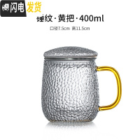 三维工匠泡茶玻璃杯锤目纹加厚过滤花茶杯带盖透明分离带把水杯子