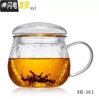 三维工匠锤纹玻璃杯带把茶水分离过滤泡茶杯可高温带盖家用玻璃水杯花茶杯