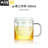 三维工匠茶水分离办公室玻璃杯有盖陶瓷过滤家用三件套杯子带把男女泡茶杯