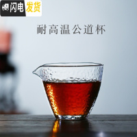 三维工匠实用茶器 加厚玻璃锤纹公道杯 尖嘴泡茶利器分茶器玻璃杯