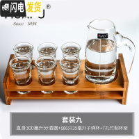 三维工匠家用水晶玻璃白酒杯分酒器中式小号酒盅套装子弹杯一口杯酒壶酒具玻璃杯