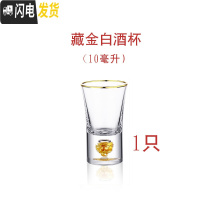 三维工匠水晶家用小酒杯一口杯镶金箔玻璃白酒杯分酒器杯烈酒杯酒具套装玻璃杯