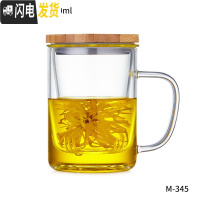 三维工匠 玻璃杯家用茶水分离泡茶杯办公室过滤水杯大容量耐热茶杯