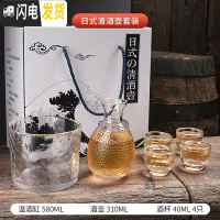 三维工匠日式垂纹白酒酒具创意玻璃一口白酒杯套装小号分酒器清酒壶盅家用玻璃杯