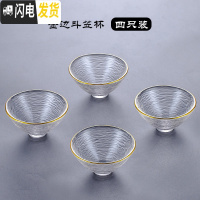 三维工匠品茗杯玻璃小茶杯功夫茶具套装家用耐热透明描金斗笠杯锤纹玻璃杯