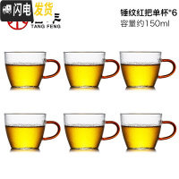 三维工匠品茗杯玻璃6杯组家用透明小茶杯锤纹喝茶杯耐热带把杯子现代