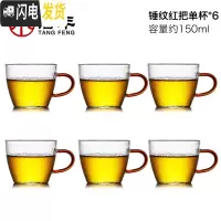 三维工匠品茗杯玻璃6杯组家用透明小茶杯锤纹喝茶杯耐热带把杯子现代