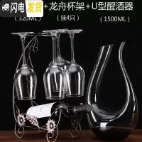 三维工匠红酒杯套装 欧式醒酒器家用6只装倒挂杯架玻璃葡萄酒杯酒具高脚杯玻璃杯