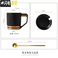 三维工匠简约描金马克杯带盖北欧创意黑白陶瓷早餐杯大容量咖啡杯水杯家用