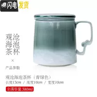 三维工匠 观沧海泡茶杯 陶瓷带盖过滤马克杯办公室喝茶杯茶水分离杯