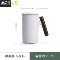 三维工匠 办公室泡茶杯茶水分离陶瓷水杯定制日式带盖过滤家用马克杯