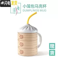 三维工匠上海小笼包小蒸笼马克杯咖啡杯吸管杯中国风特色新年新奇礼品