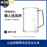 三维工匠 原创设计 挂耳咖啡懒人杯 刻度玻璃马克杯咖啡杯可高温240
