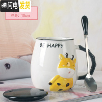 三维工匠可爱陶瓷杯子小动物马克杯带盖勺早餐少女茶杯家用咖啡水杯大容量