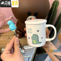 三维工匠韩版可爱卡通恐龙马克杯男女生儿童带盖勺吸管早餐牛奶陶瓷杯水杯