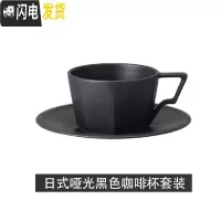 三维工匠简约日式风格陶瓷咖啡杯碟白黑色哑光咖啡杯子家用复古咖啡杯套装马克杯