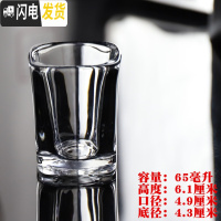 三维工匠水晶玻璃中式酒吧一口杯吞杯子弹杯小号白酒杯迷你杯日式烈酒杯子 65(6个)