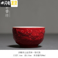 三维工匠 浮祥云霁蓝茶杯功夫主人杯 陶瓷大号茶杯单杯 浮雕祥云茶杯-霁红款