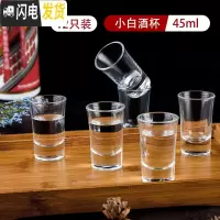 三维工匠小酒杯家用套装白酒小号创意玻璃杯中国风ins风中式仿古50一两 45白酒杯12个套装