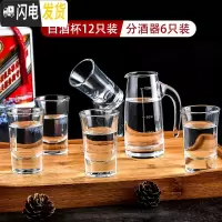 三维工匠小酒杯家用套装白酒小号创意玻璃杯中国风ins风中式仿古50一两 6个分酒器+45白酒杯12个