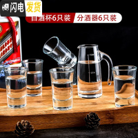 三维工匠小酒杯家用套装白酒小号创意玻璃杯中国风ins风中式仿古50一两 6个分酒器+45白酒杯6个