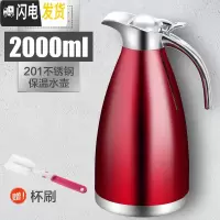 三维工匠保温壶家用304不锈钢大容量2保温水壶宿舍保温瓶餐厅酒店暖水壶 2.0酒红色(3-6小时保温)