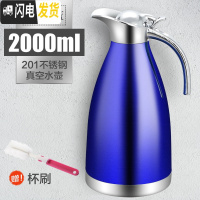 三维工匠保温壶家用304不锈钢大容量2保温水壶宿舍保温瓶餐厅酒店暖水壶 2.0宝蓝色(24小时保温)