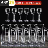 三维工匠加厚白酒杯套装家用12只水晶玻璃分酒器烈酒杯一口烈酒小杯子 [特惠12件套]加长腿高脚杯X6+100经典X6