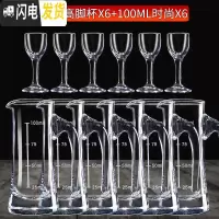 三维工匠加厚白酒杯套装家用12只水晶玻璃分酒器烈酒杯一口烈酒小杯子 [特惠12件套]加长腿高脚杯X6+100时尚X6