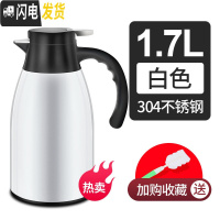 三维工匠304不锈钢保温壶家用保温水壶热水暖壶保温瓶开水瓶防尘大容量 1.7白色