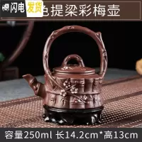 三维工匠宜兴原矿大容量紫砂壶仿古西施石瓢梅花壶过滤泡茶壶功夫茶具茶杯 棕色提梁彩梅壶