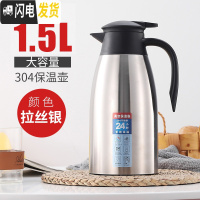 三维工匠保温水壶家用大容量热水瓶304不锈钢内胆暖瓶热开水壶保温瓶壶2 1.5拉丝银