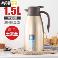 三维工匠保温水壶家用大容量热水瓶304不锈钢内胆暖瓶热开水壶保温瓶壶2 1.5土豪金