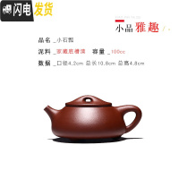 三维工匠宜兴名家纯手工紫砂壶小容量100cc 家用泡茶壶茶具套装西施 石瓢 小石瓢(底槽清)