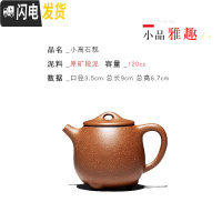 三维工匠宜兴名家纯手工紫砂壶小容量100cc 家用泡茶壶茶具套装西施 石瓢 小高石瓢