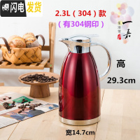 三维工匠304不锈钢保温壶家用 真空保温水壶大容量开热水暖瓶热水壶罗马壶 304款酒红色2.3(有304钢印)