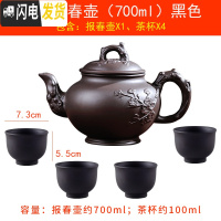 三维工匠宜兴紫砂壶大号容量泡茶器手工梅花茶壶龙马陶瓷家用茶具茶杯套装 大号报春壶+4个100杯黑色