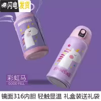 三维工匠智能儿童保温杯带吸管两用幼儿园女小学生便携水壶宝宝水杯 [智能显温]独彩虹马