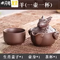 三维工匠正宗紫砂壶原矿紫泥手工名家快客杯泡茶壶茶具十二生肖全套装 [羊](一壶一杯)
