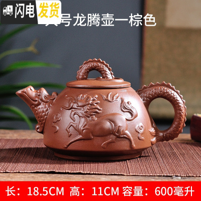 三维工匠宜兴紫砂壶大号容量泡茶器手工梅花茶壶龙马陶瓷家用茶具茶杯套装 大号龙腾壶(600)棕色