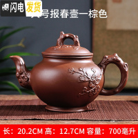 三维工匠宜兴紫砂壶大号容量泡茶器手工梅花茶壶龙马陶瓷家用茶具茶杯套装 大号报春壶(700)棕色