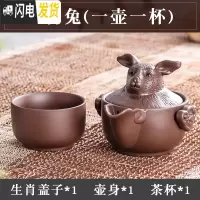三维工匠正宗紫砂壶原矿紫泥手工名家快客杯泡茶壶茶具十二生肖全套装 [兔](一壶一杯)