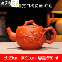 三维工匠宜兴紫砂壶大号容量泡茶器手工梅花茶壶龙马陶瓷家用茶具茶杯套装 大宽口梅花壶(550)-红色