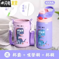 三维工匠儿童保温杯带吸管宝宝水杯防摔男女可爱幼儿园小孩子学生鸭嘴水壶 紫色小恐龙