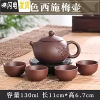三维工匠宜兴紫砂壶纯手工茶壶西施壶过滤小泡茶壶陶瓷功夫茶具套装花茶壶 棕色西施梅花壶(送4杯)