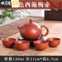 三维工匠宜兴紫砂壶纯手工茶壶西施壶过滤小泡茶壶陶瓷功夫茶具套装花茶壶 红色西施梅花壶(送4杯)