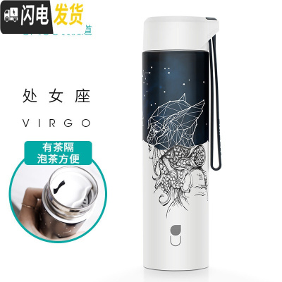 三维工匠水杯女星座保温杯男创意情侣学生便携个性潮流礼品刻字非一对 处女座Virgo